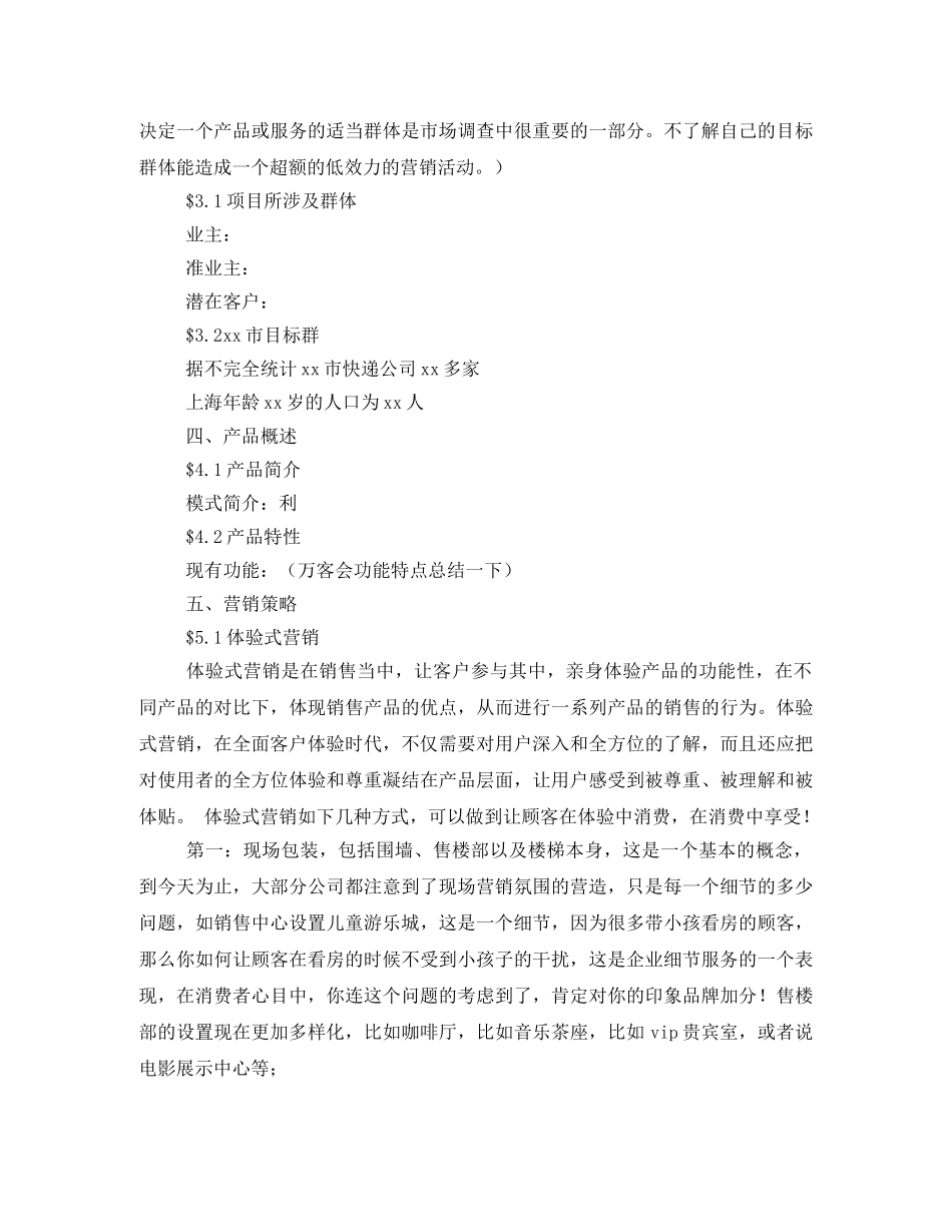 app产品策划书 _第3页