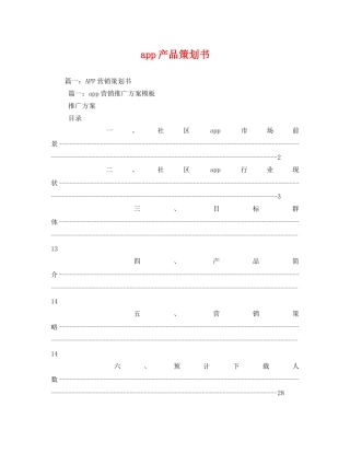 app产品策划书 