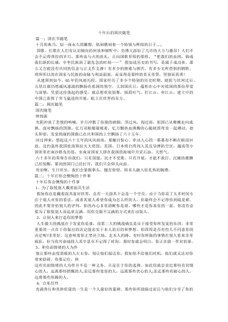 十年后的国庆随笔 