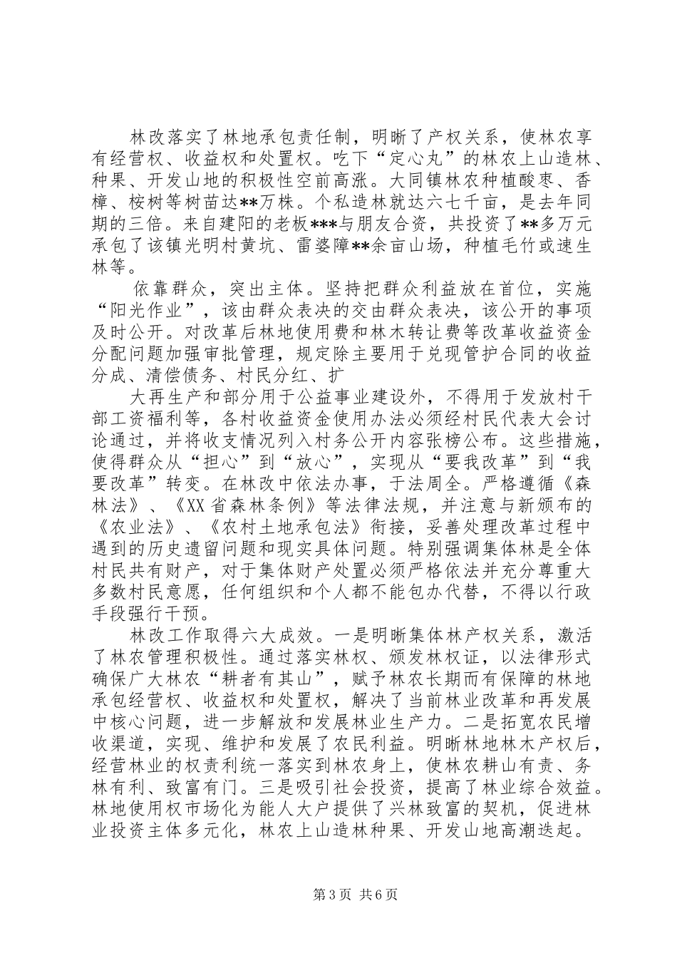 XX局贯彻《农业法》情况汇报 _第3页