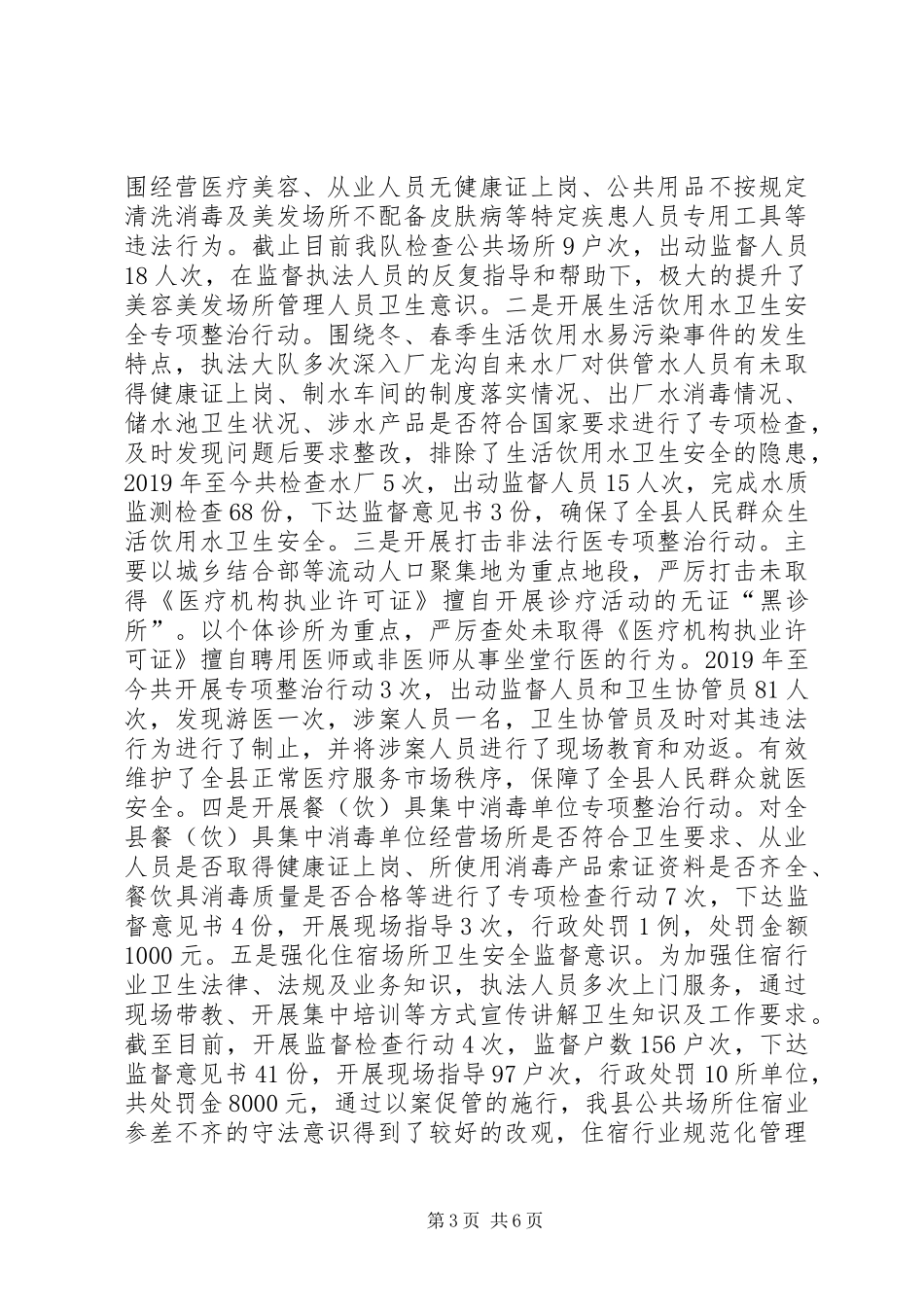 XX年卫生监督工作自查报告 _第3页