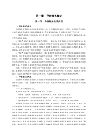 导游服务概论
