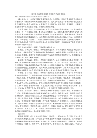 施工单位管理干部综合素质提升学习心得体会 
