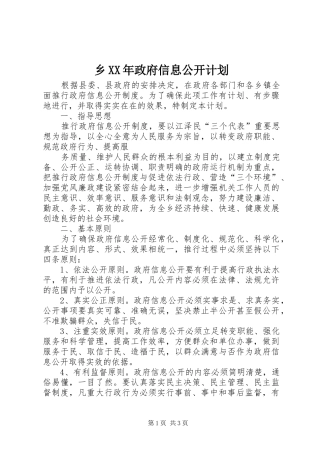 乡XX年政府信息公开计划