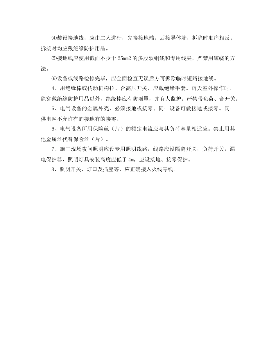 《管理资料-技术交底》之施工电工安全交底 _第2页