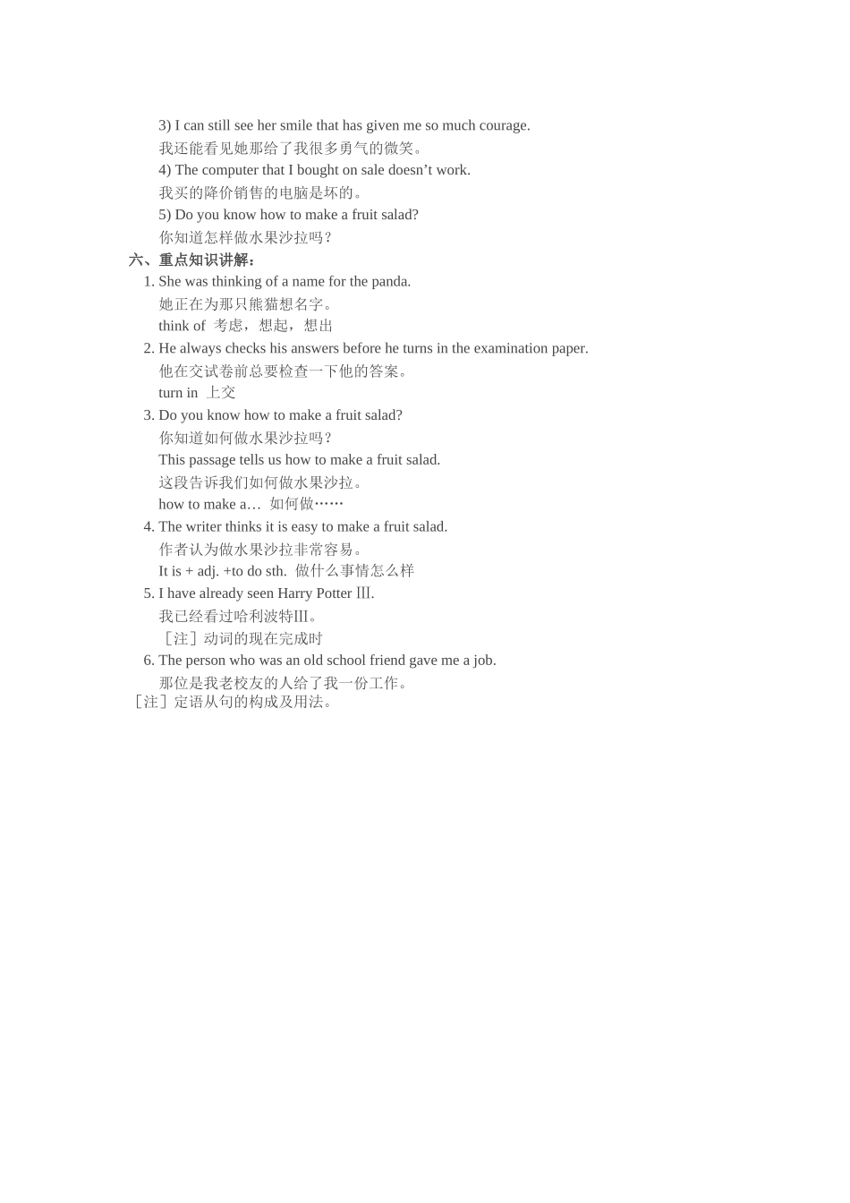 unit 14《revision two》教案（北京课改版八年级上）doc--初中英语 _第2页