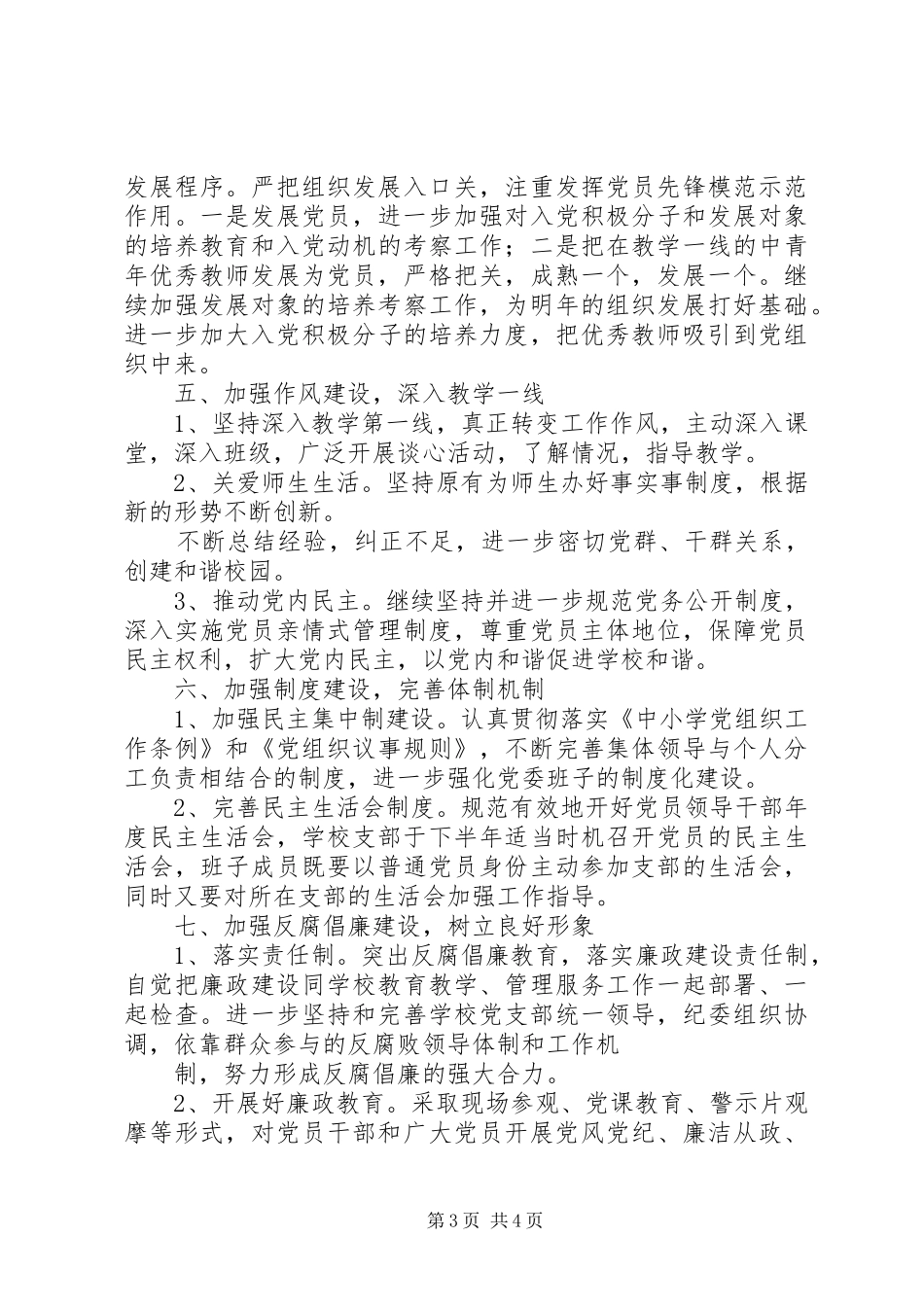 英豪中学创建基层党建示范点工作计划_第3页