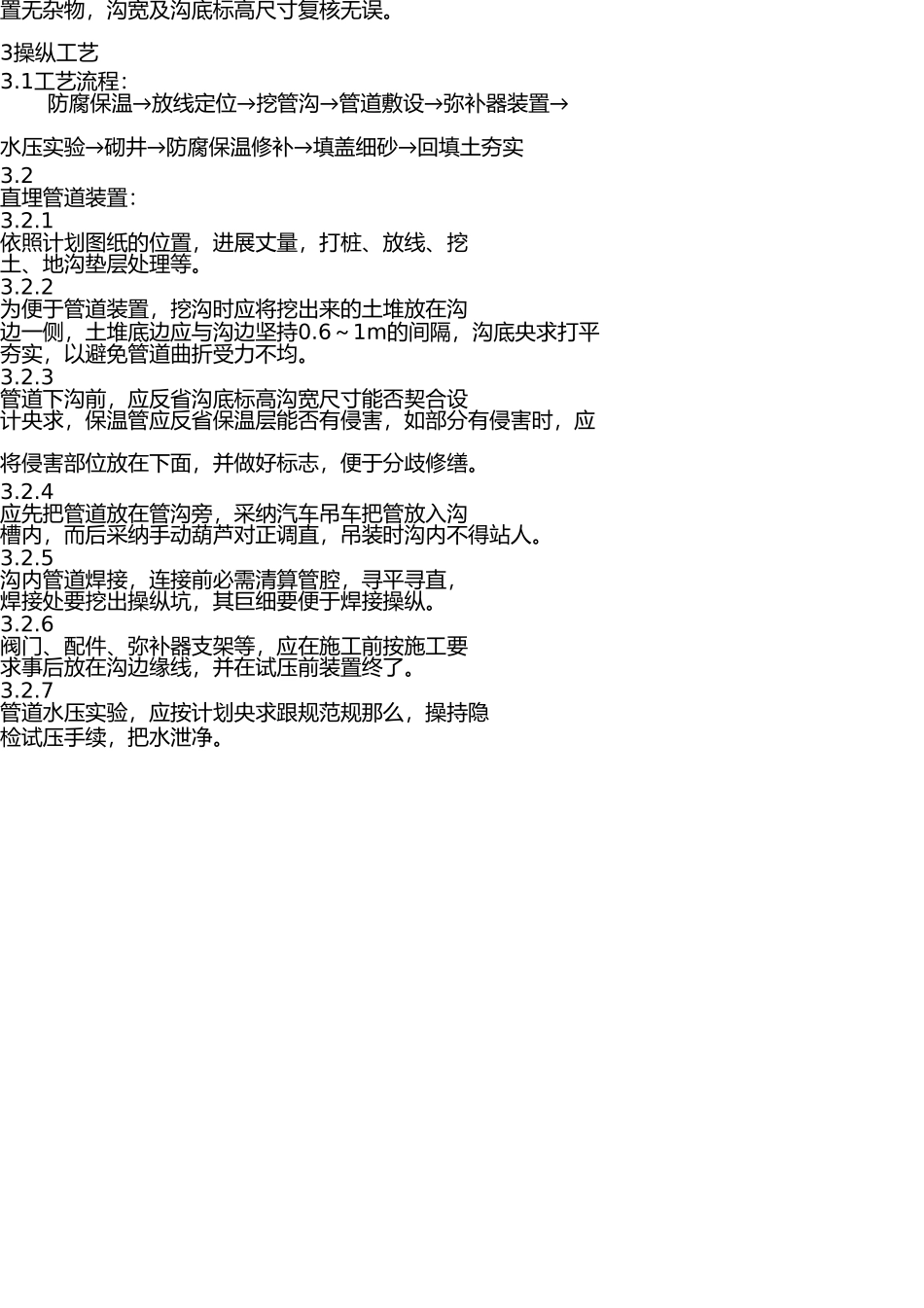 室外供热管道安装施工方案 _第2页