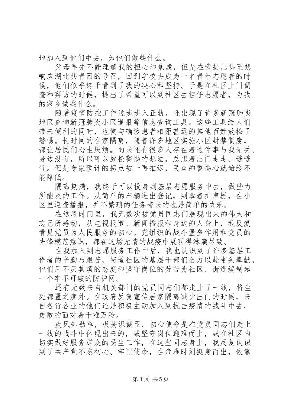 XX年2月思想汇报3篇（1）_第3页