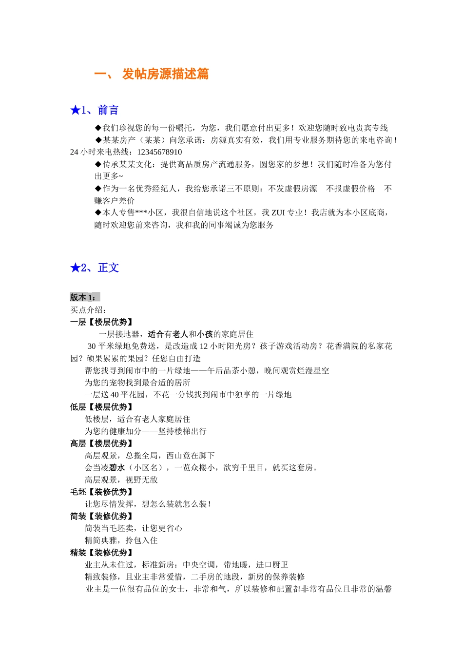 房源电子模板_第1页