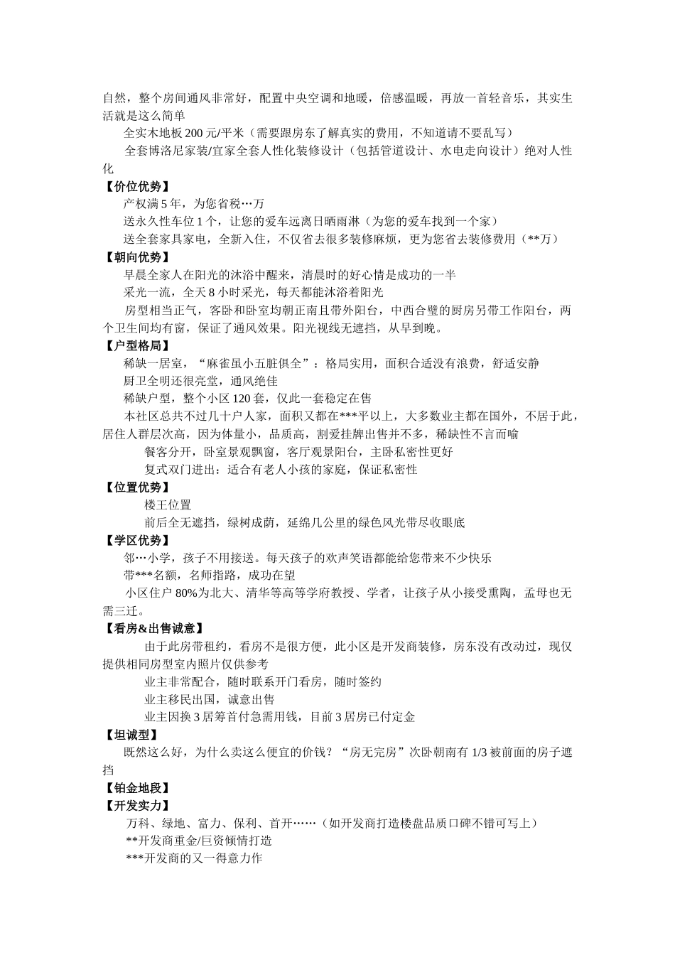 房源电子模板_第2页