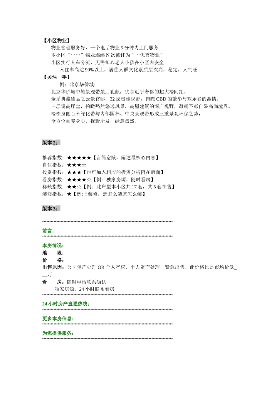 房源电子模板_第3页