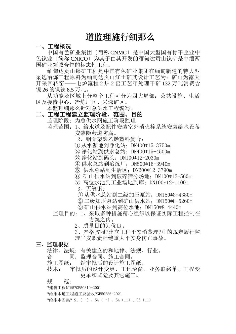 管道监理实施细则(总供水)_第1页