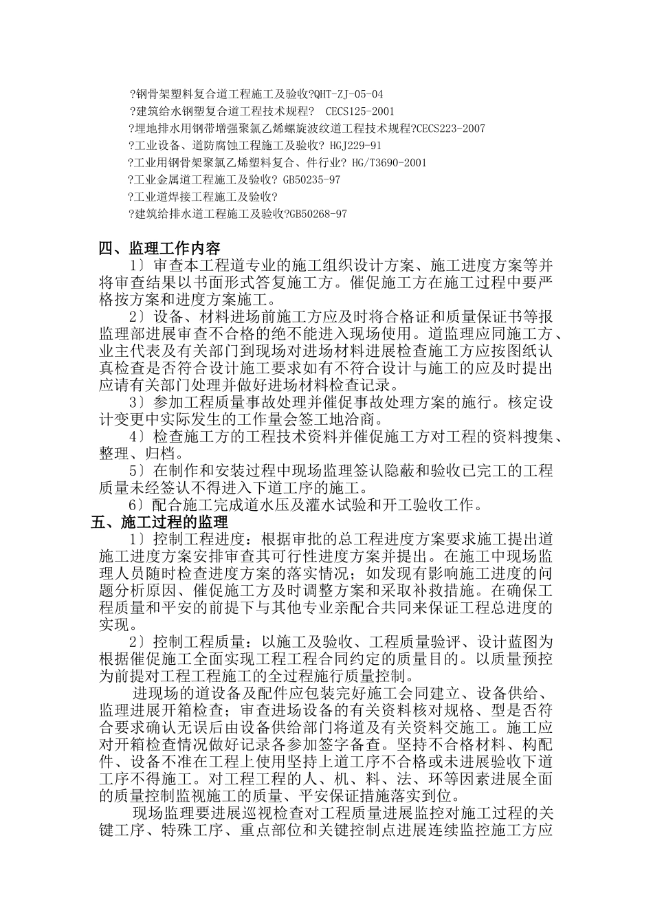 管道监理实施细则(总供水)_第2页