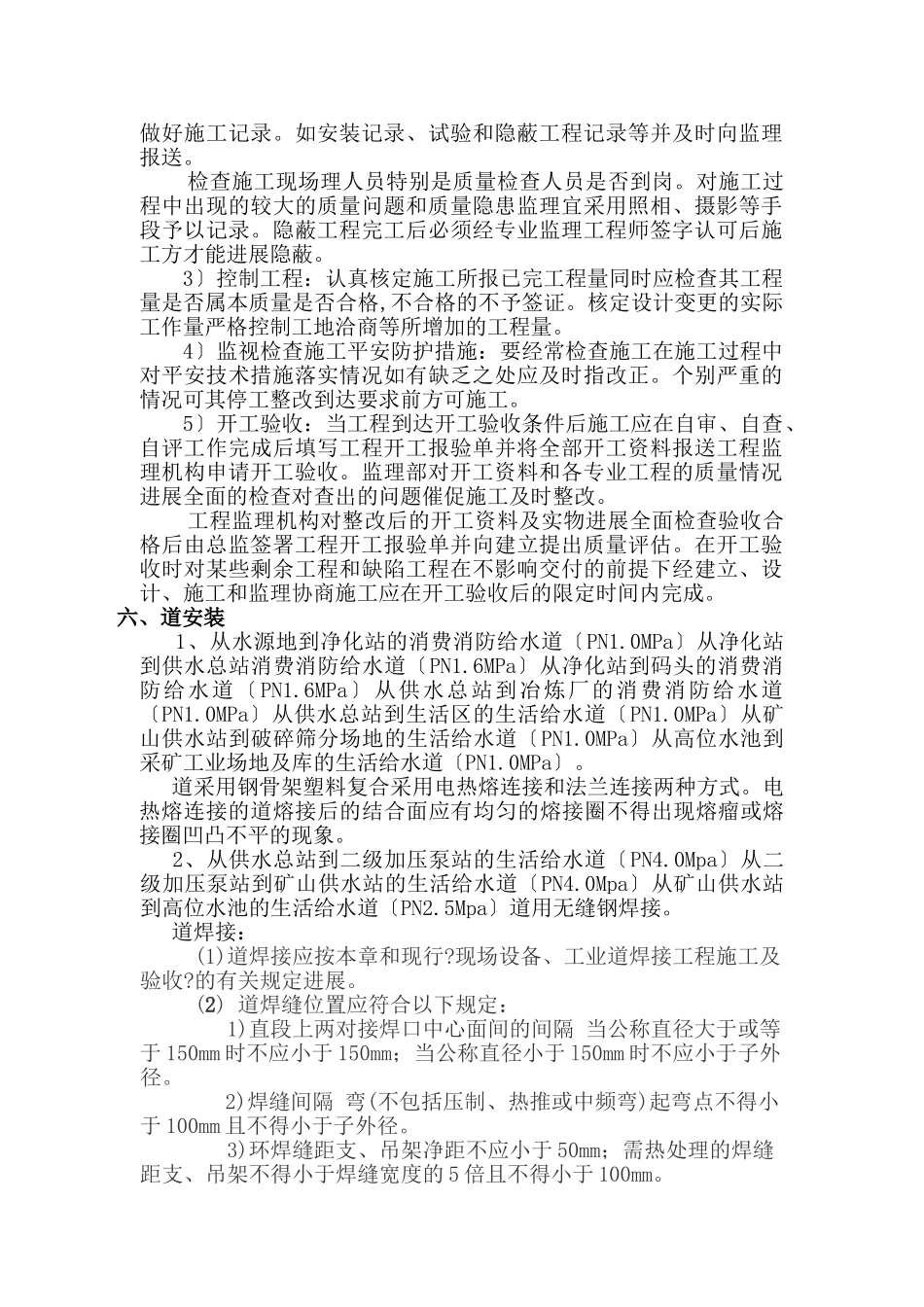 管道监理实施细则(总供水)_第3页