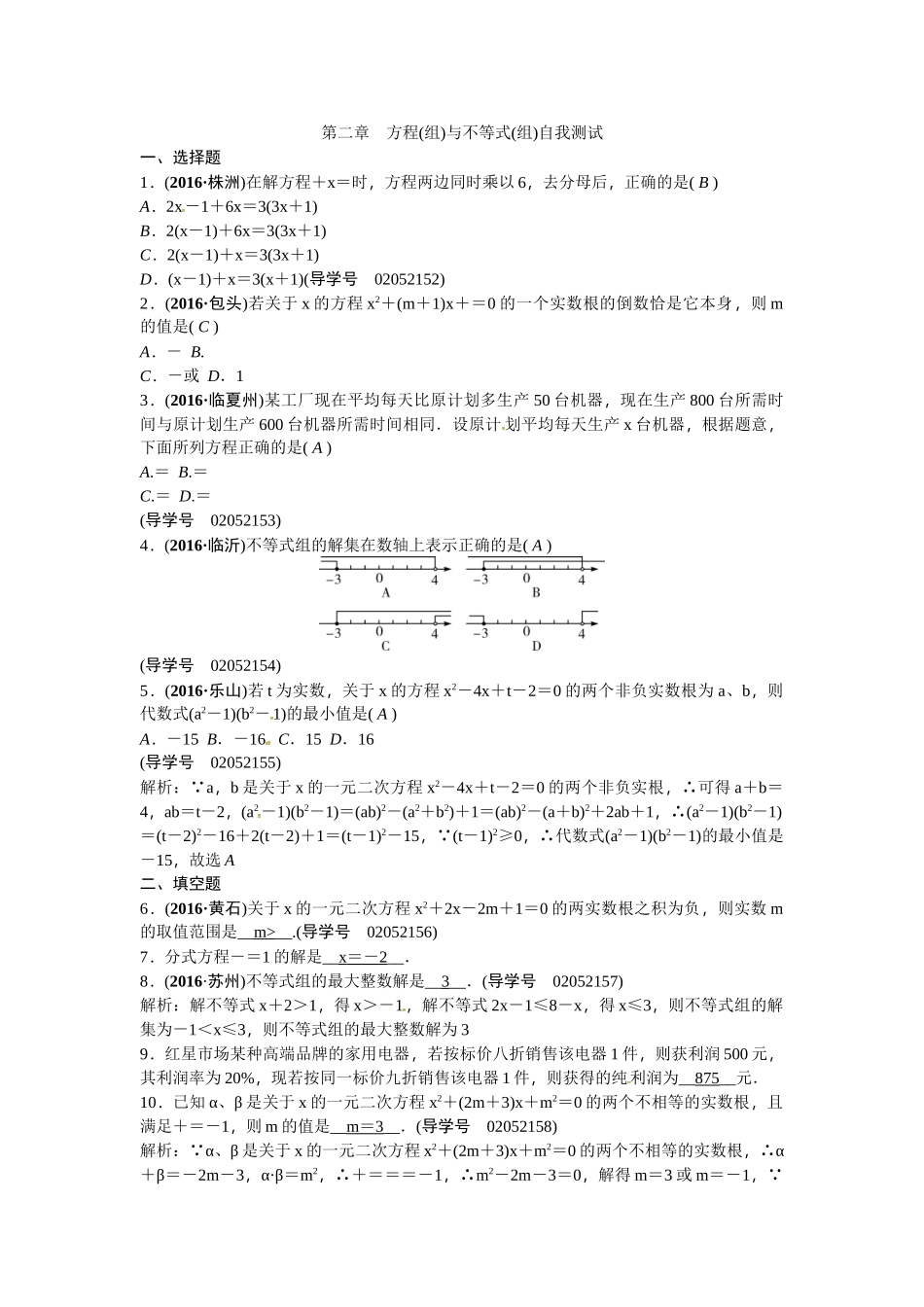 2017年中考数学总复习题方程专题检测题 _第1页