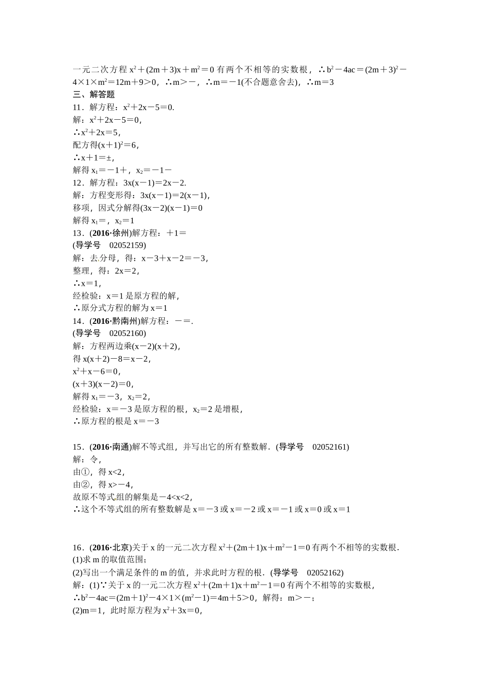 2017年中考数学总复习题方程专题检测题 _第2页