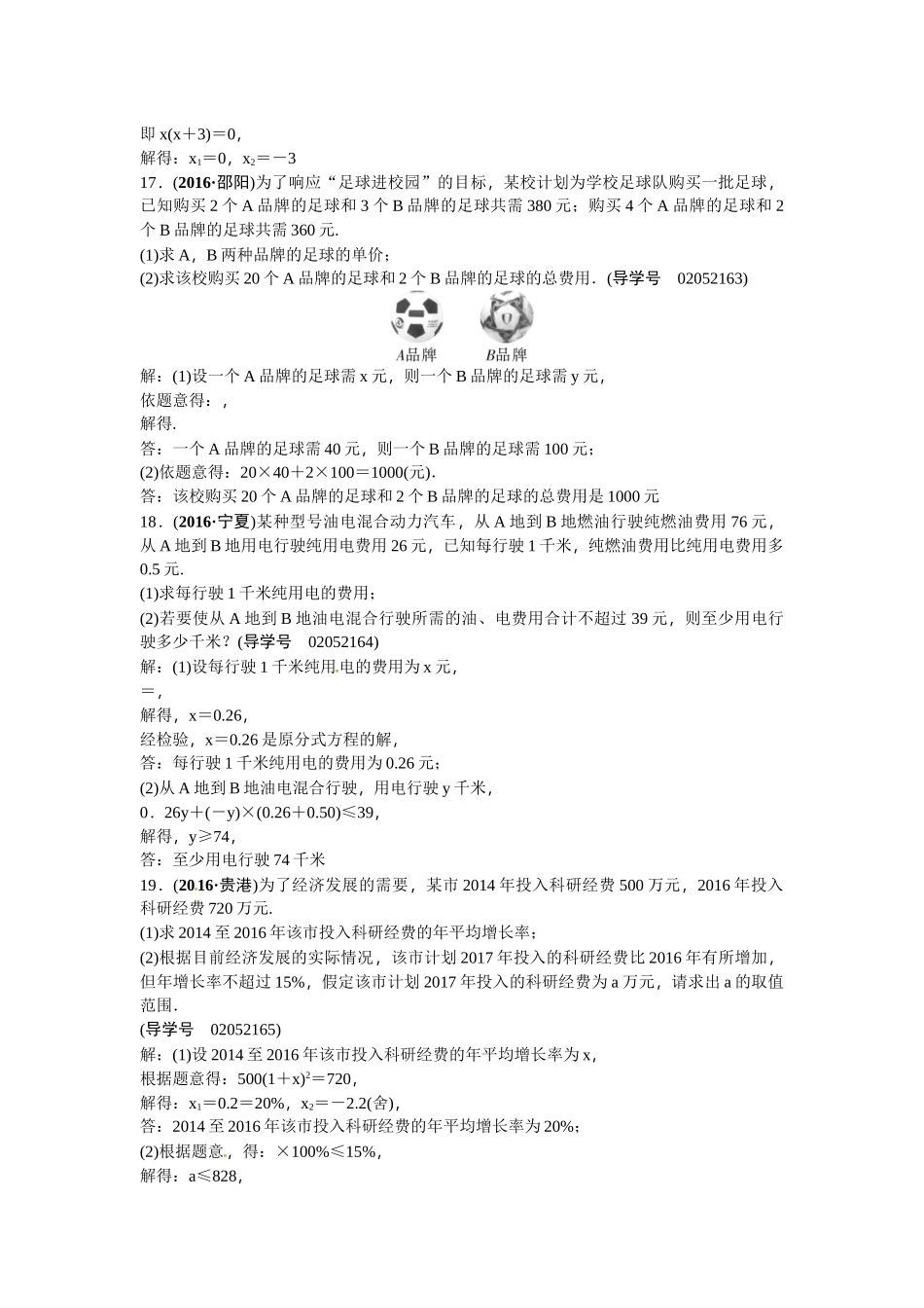 2017年中考数学总复习题方程专题检测题 _第3页