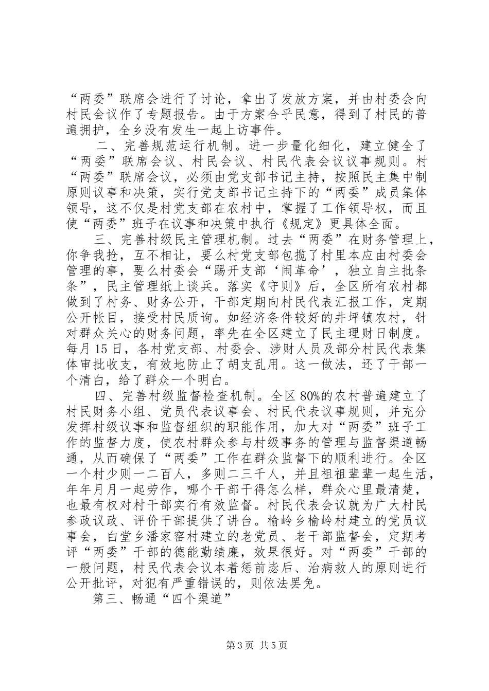 XX村级管理工作汇报 _第3页