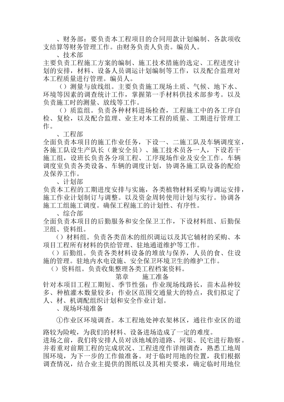 旅游公路改扩建工程绿化与景观工工程施工组织设计方案_第2页