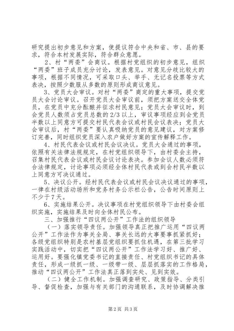 乡镇推行“四议两公开”工作计划_第2页