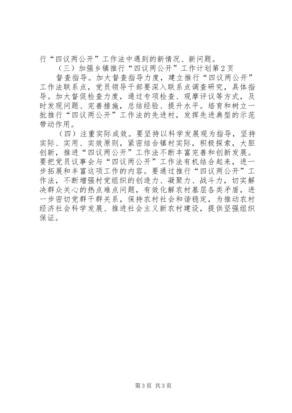 乡镇推行“四议两公开”工作计划_第3页