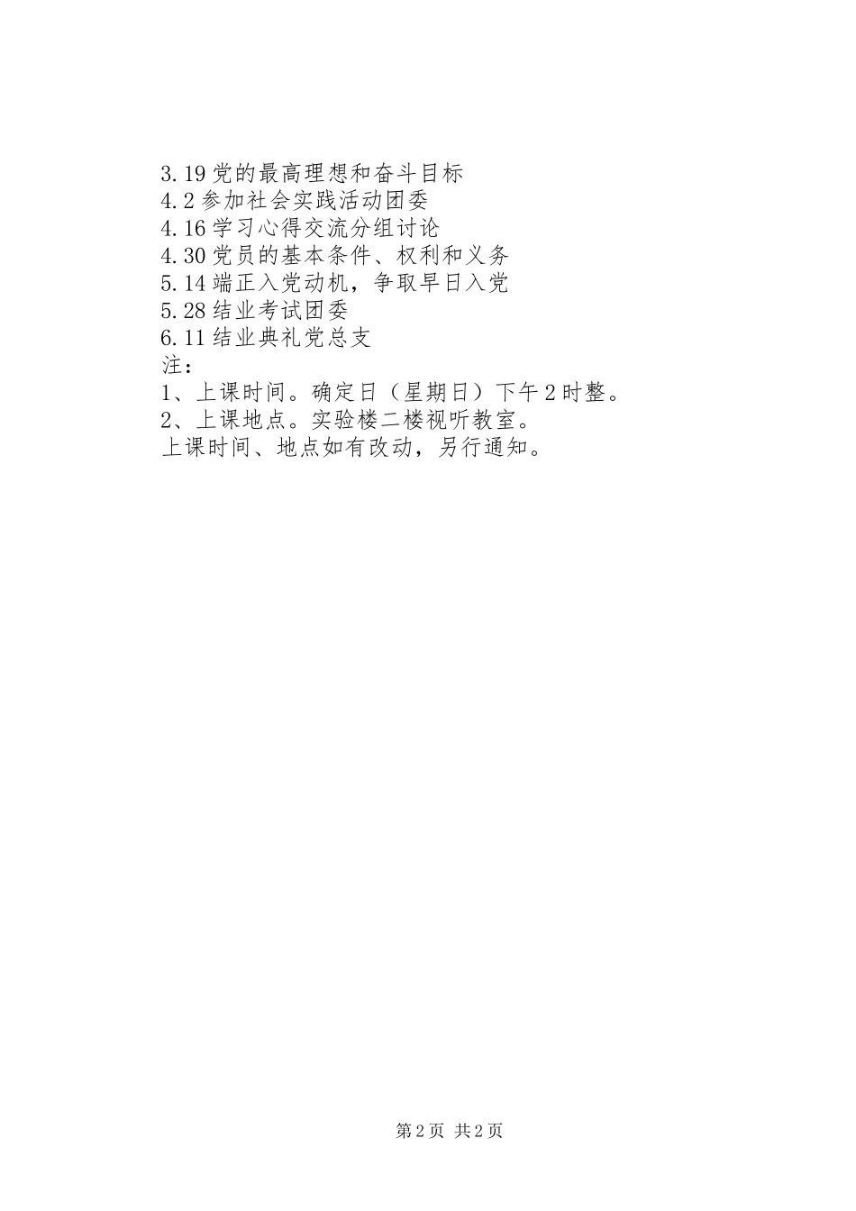 学校学习情况安排_第2页