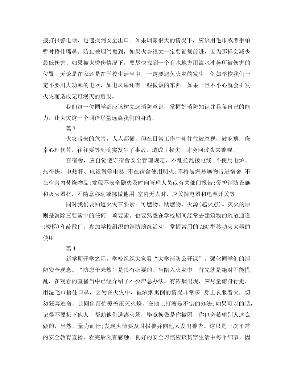 2020年大学消防公开课网络直播观后感 _第2页