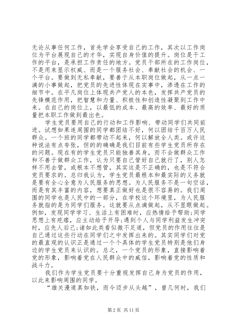 争做优秀党员计划书_第2页