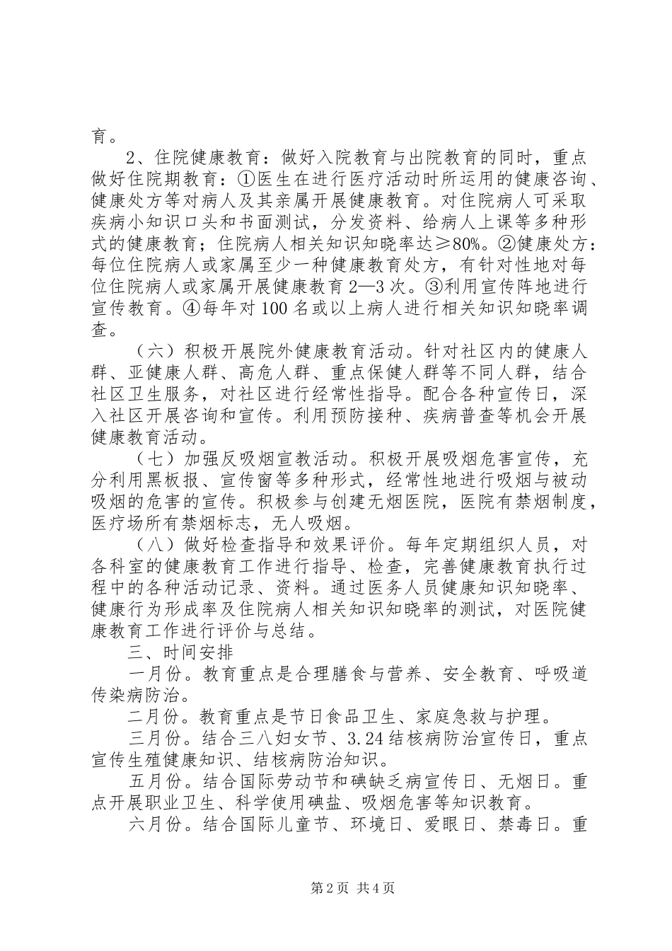 月中旬医院健康教育的工作计划范文_第2页