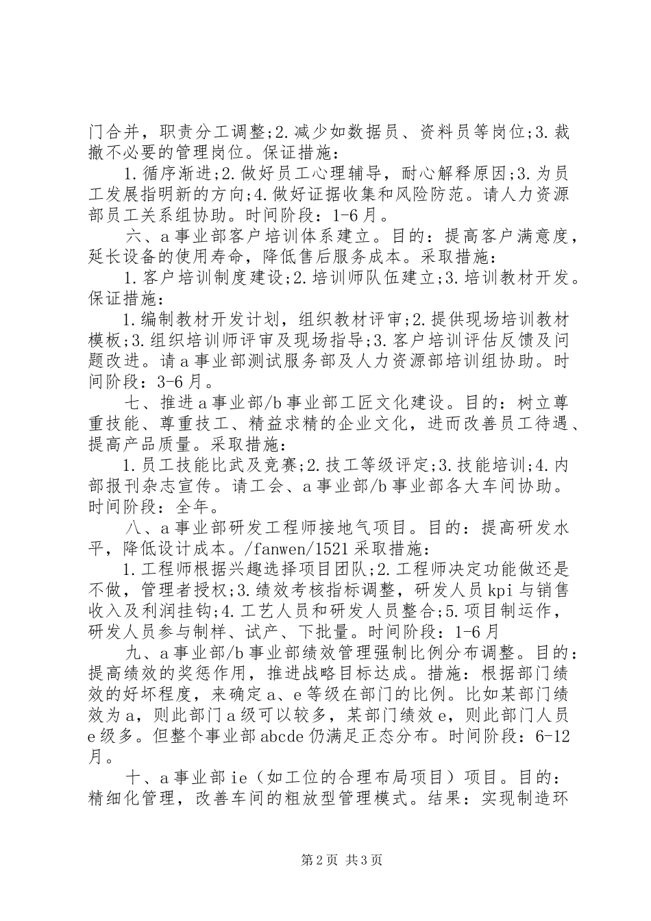 专员年度工作计划_第2页