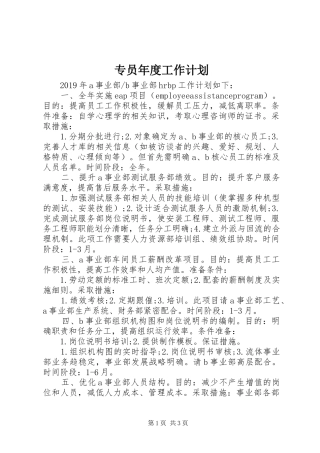 专员年度工作计划