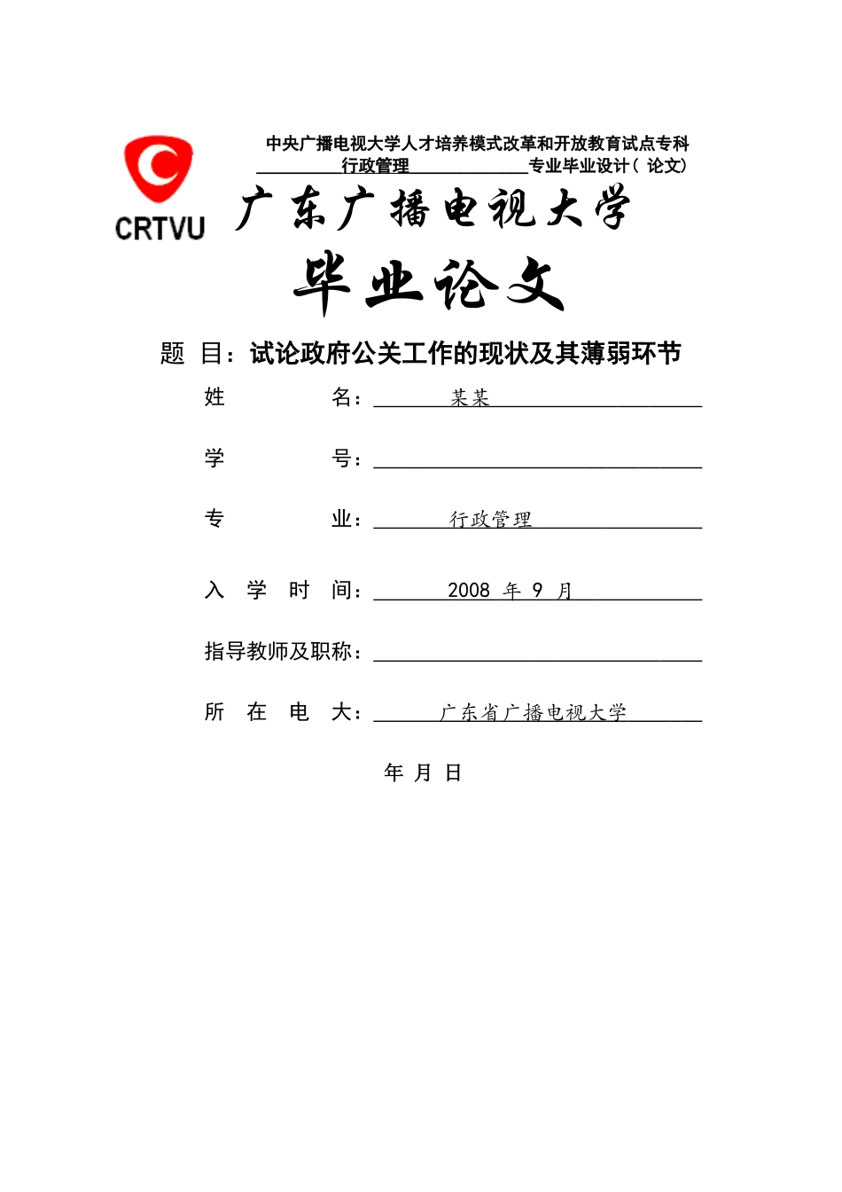 试论政府公关工作的现状及其薄弱环节 _第1页