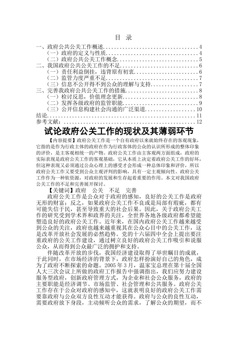 试论政府公关工作的现状及其薄弱环节 _第2页