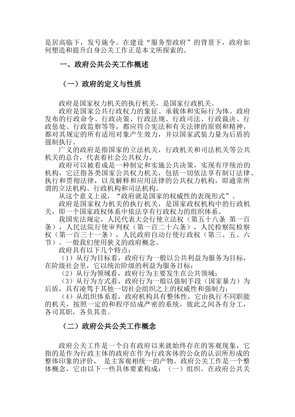 试论政府公关工作的现状及其薄弱环节 _第3页