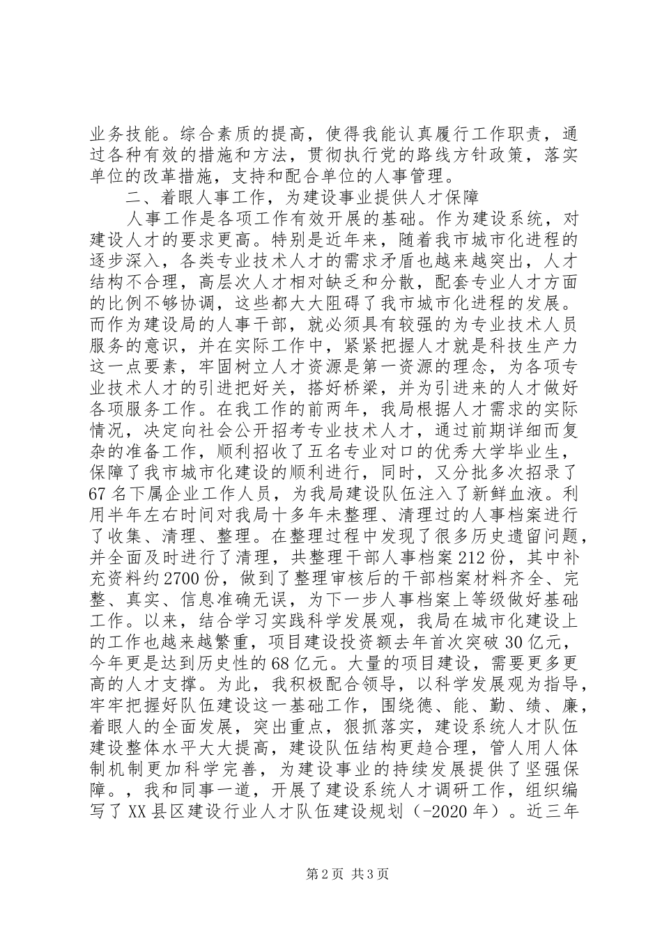 20XX年建设系统中级政工师业务工作报告_第2页