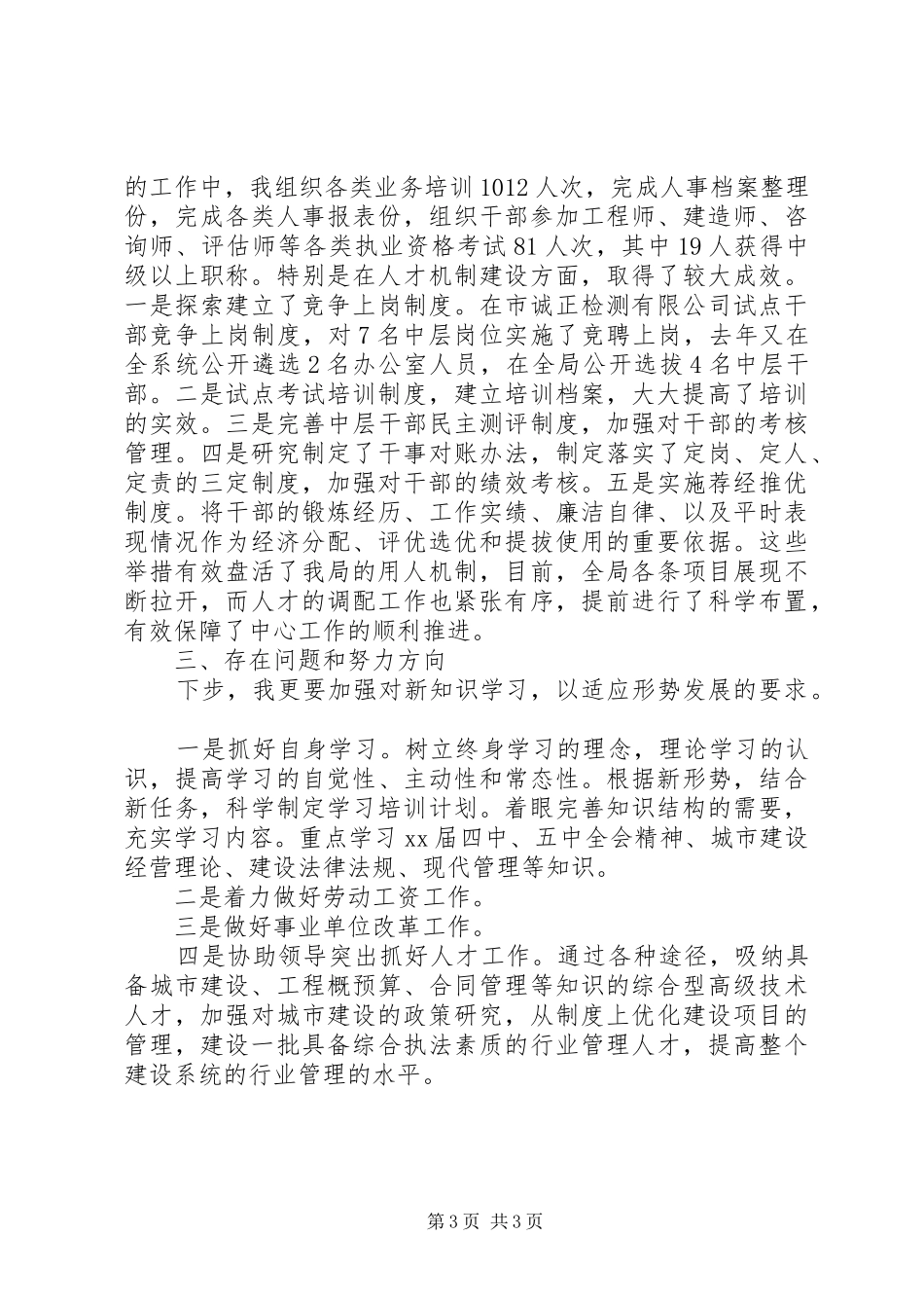 20XX年建设系统中级政工师业务工作报告_第3页