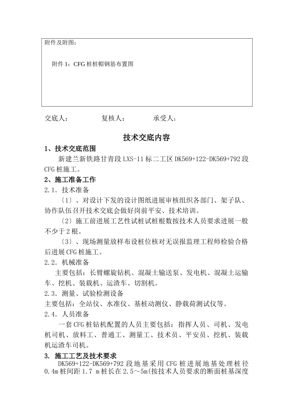 某铁路路基工程技术交底书_第2页