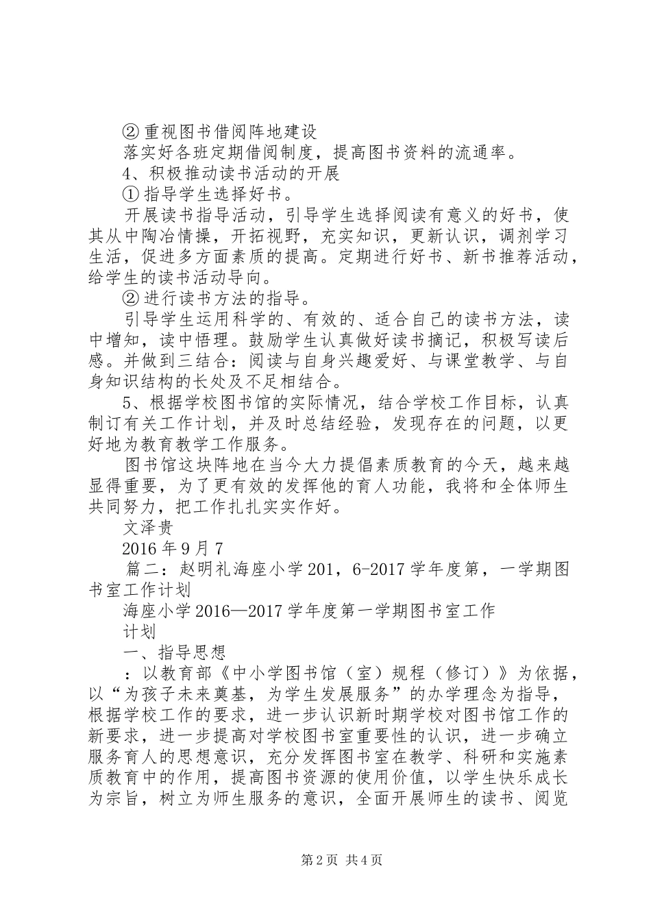 学校（20XX年20XX年学年）图书室工作计划_第2页