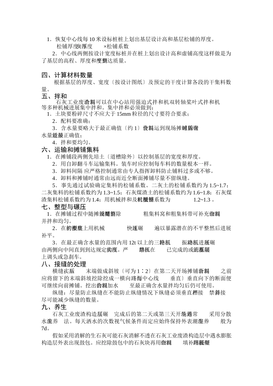 石灰工业废渣厂拌施工_第2页
