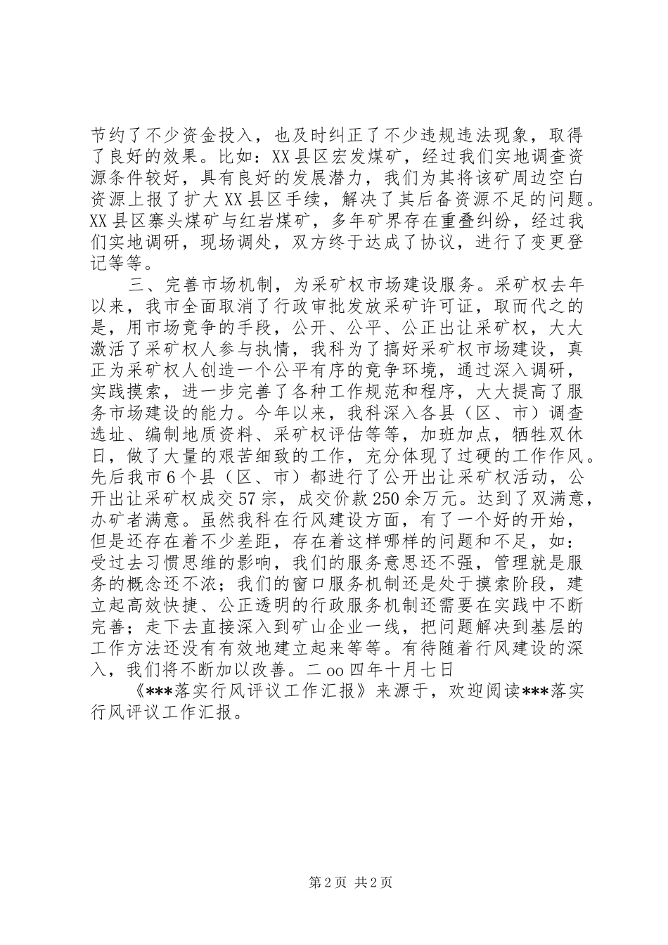 XX落实行风评议工作汇报 _第2页