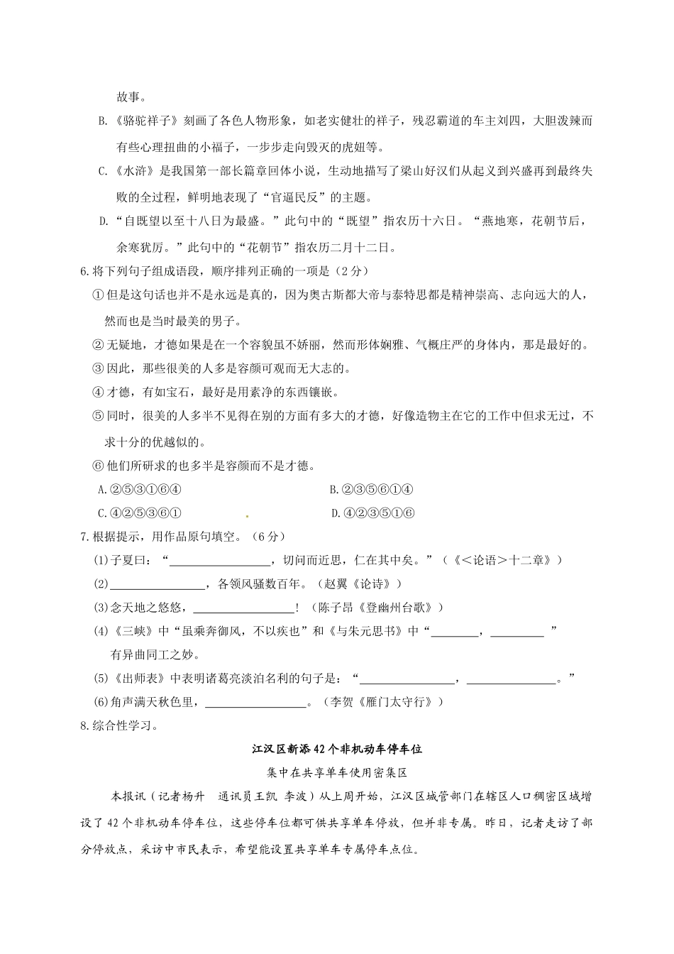 2017年鄂州市中考语文试卷及答案 _第2页