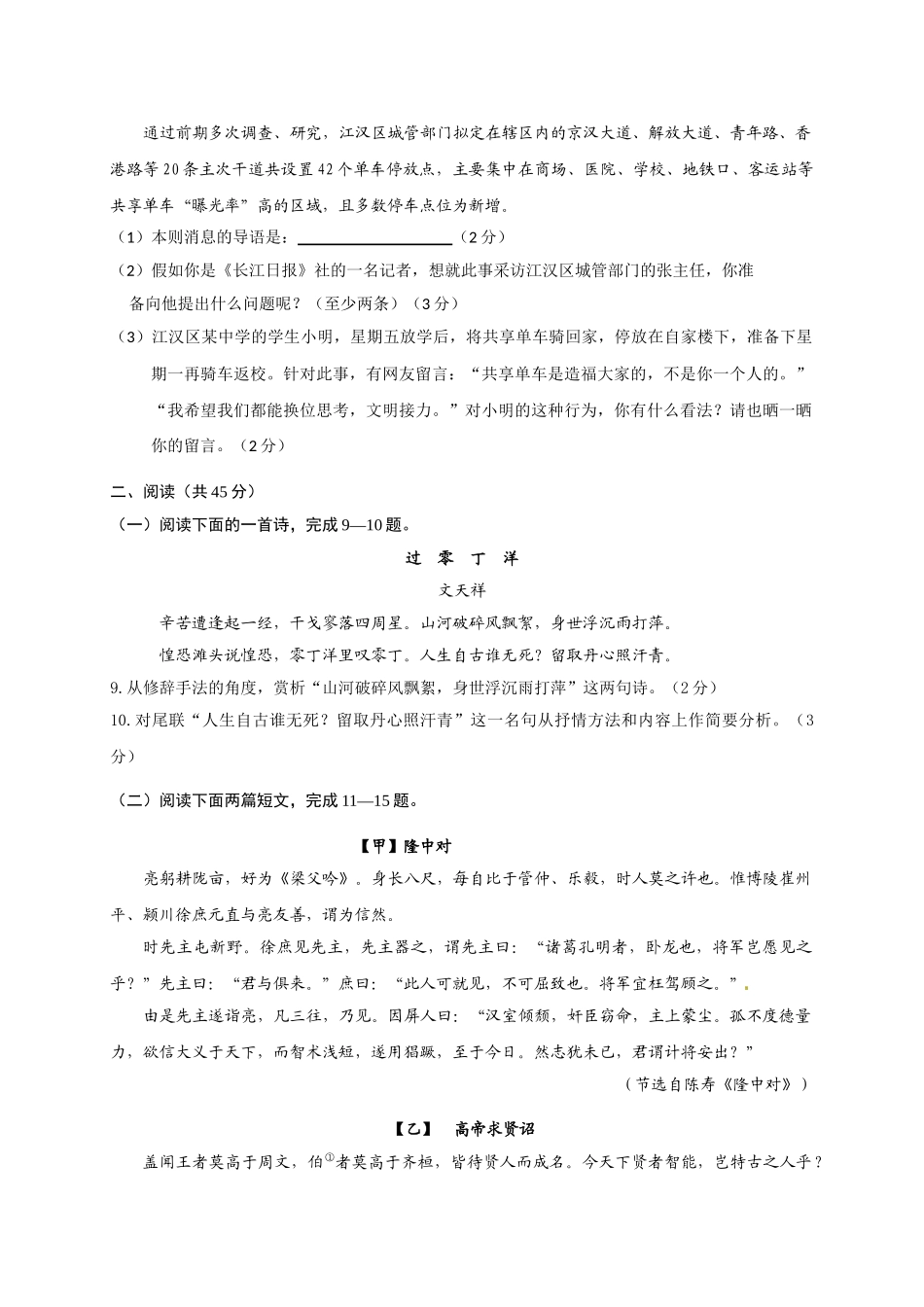 2017年鄂州市中考语文试卷及答案 _第3页