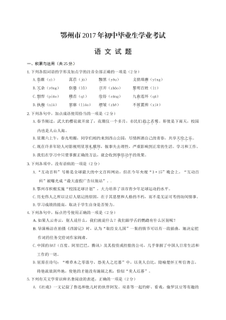 2017年鄂州市中考语文试卷及答案 