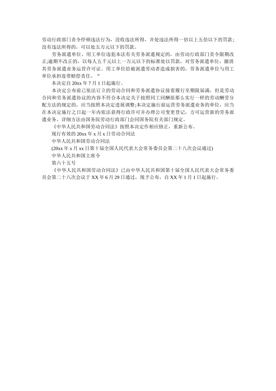 十三五规划关于劳动合同法修正案 _第2页