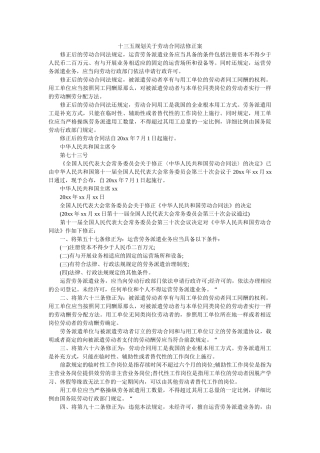 十三五规划关于劳动合同法修正案 