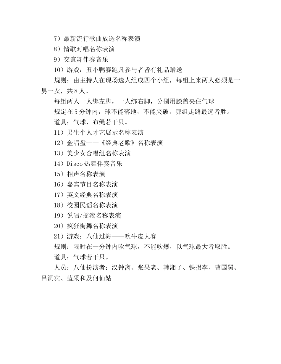 2020年公司春节晚会策划方案 _第3页