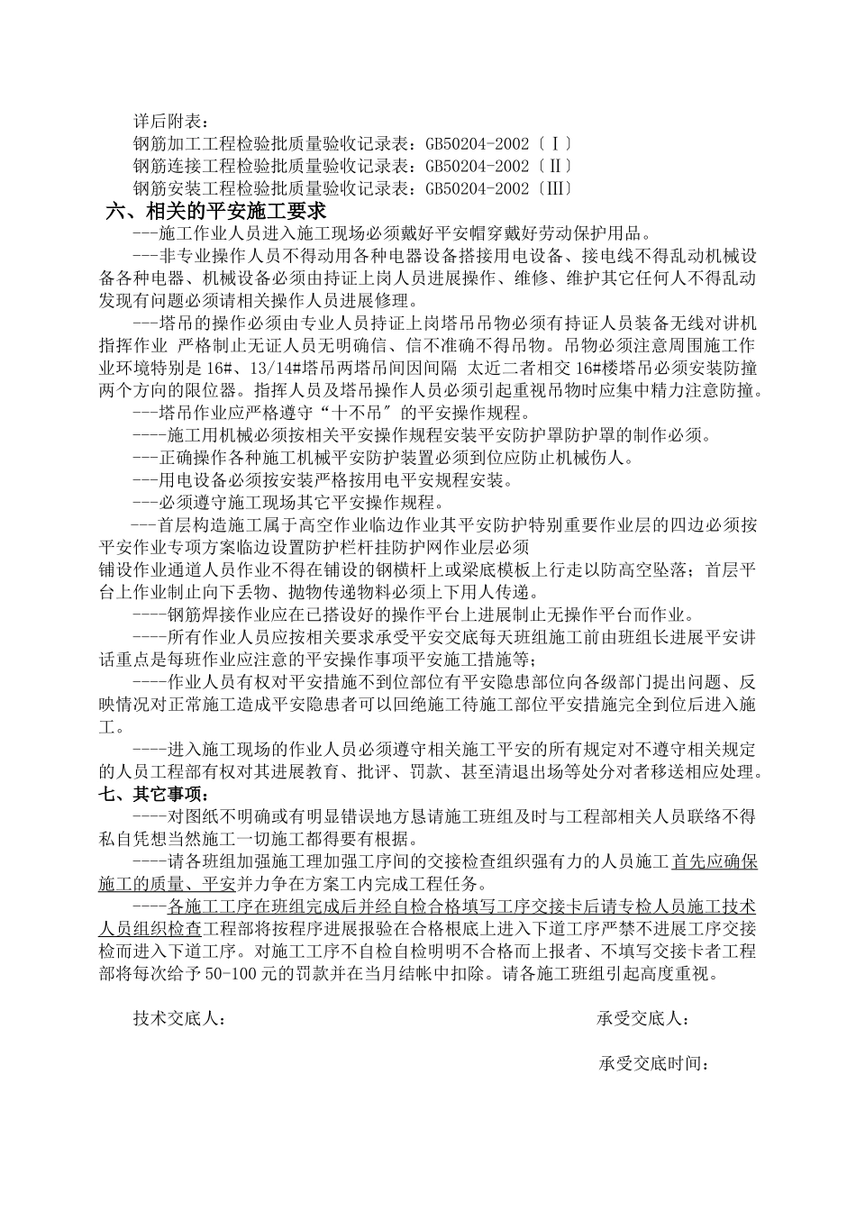 钢筋分项工程技术交底_第3页