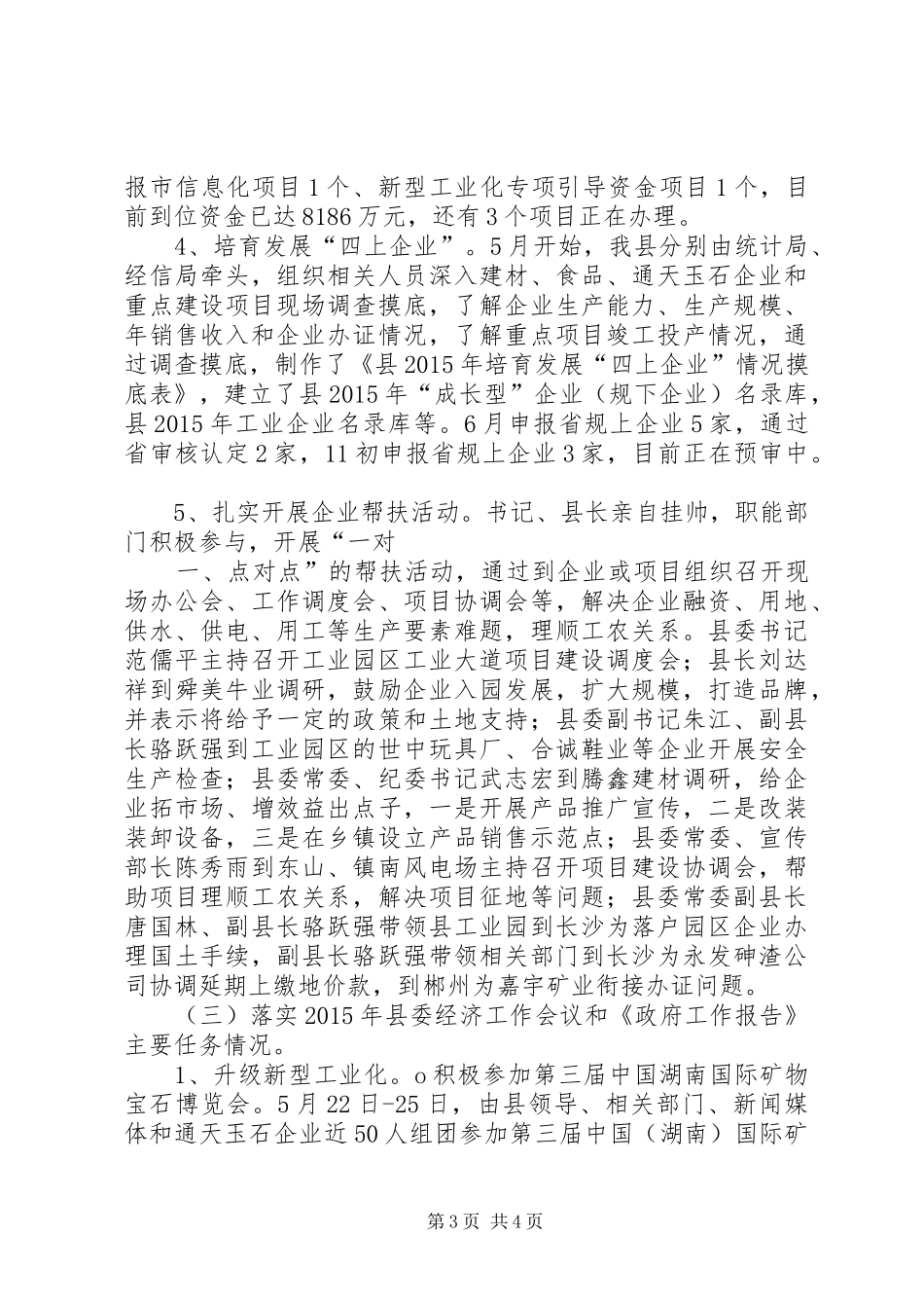 乡镇年度工业经济工作总结及工作计划_第3页