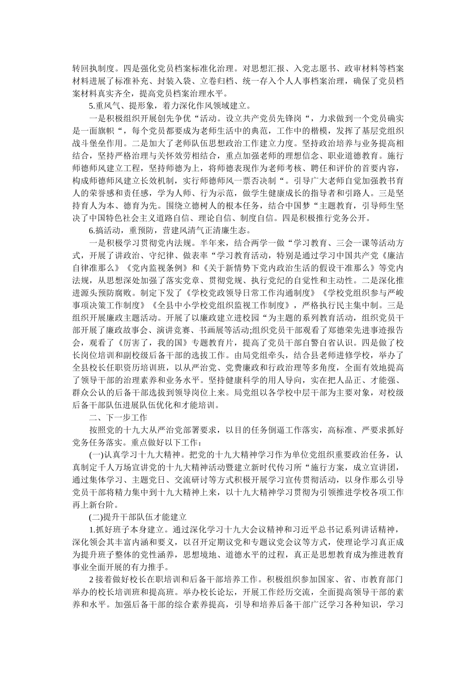 2018年上半年党建工作总结 _第2页